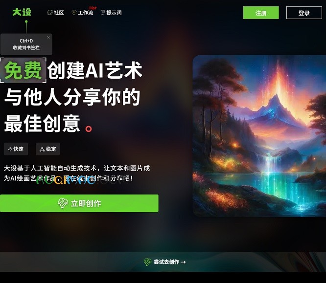 大设AI网站截图