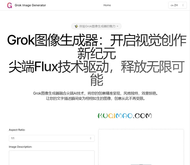 Grok Image Generator网站截图