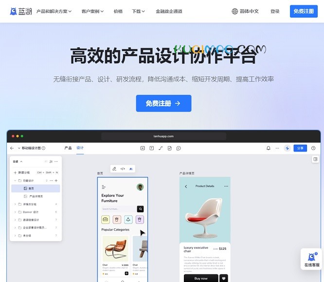 蓝湖网站截图