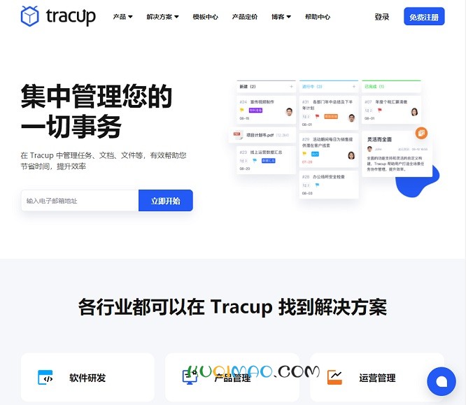 Tracup网站j截图