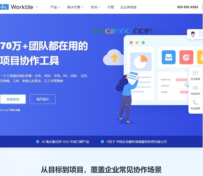 Worktile网站截图