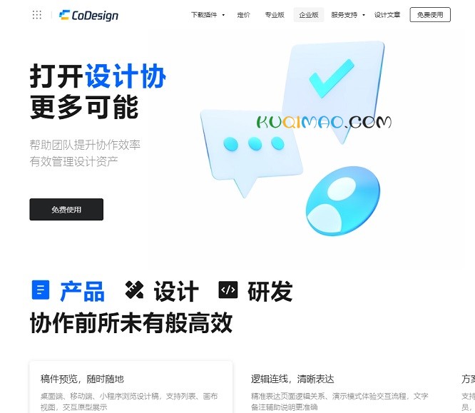 CoDesign网站截图