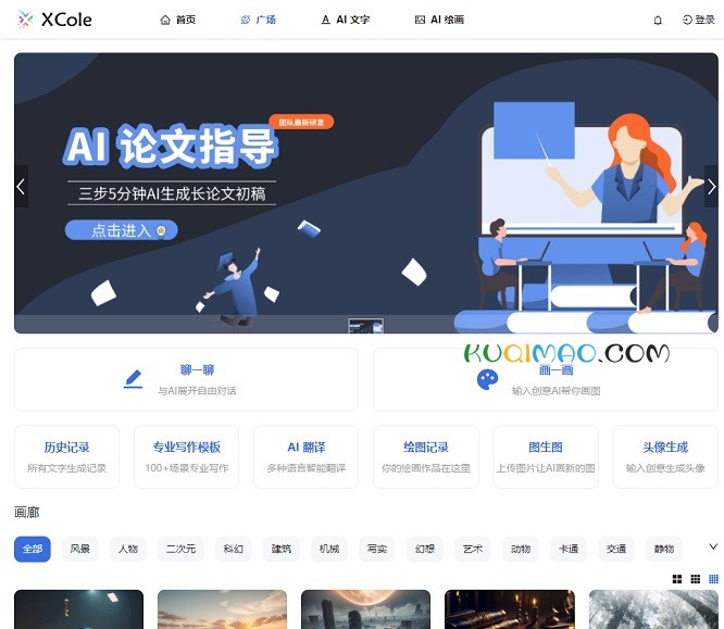 XCole千言万象网站截图