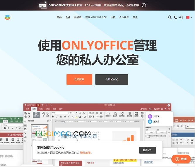 onlyoffice网站截图