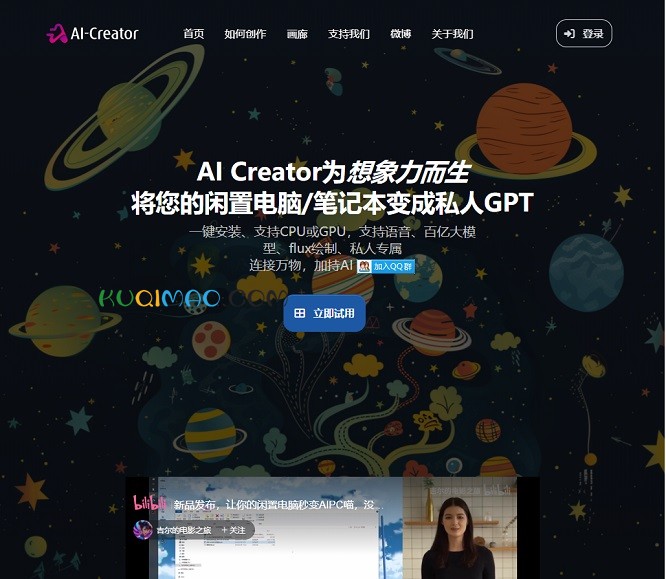 AI Creator网站截图