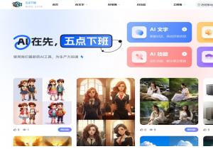 五点下班AIGC