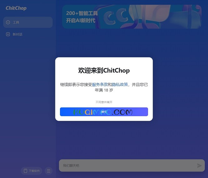 chitchop网站截图