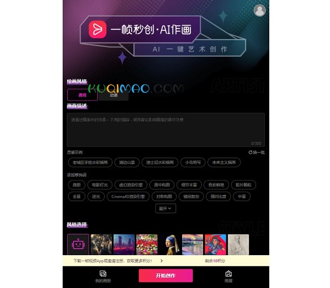 一帧秒创AI作画网站截图