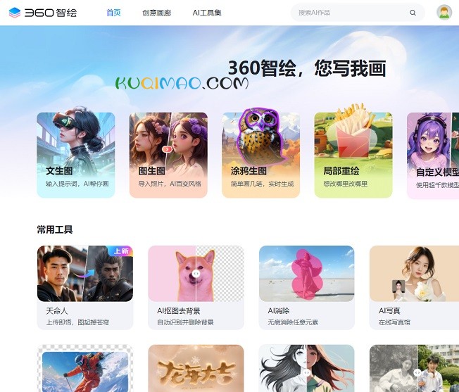 360智绘网站截图