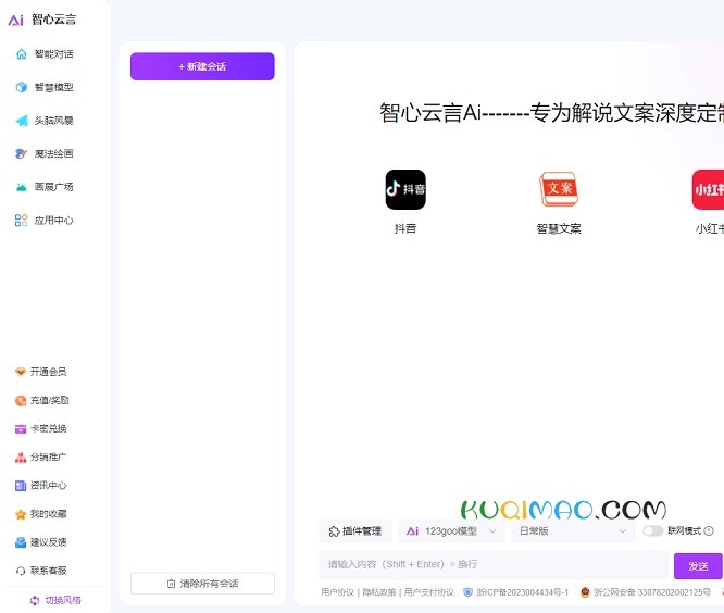 智心云言Ai网站截图