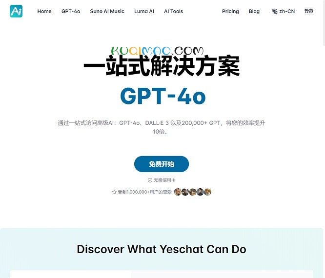 YesChat Ai网站截图