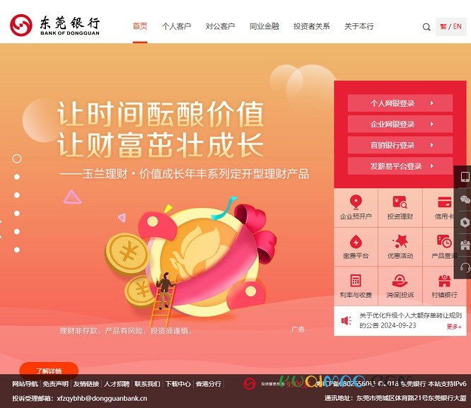 东莞银行网站截图