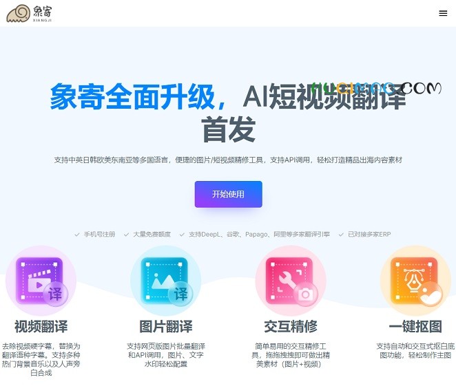 象寄翻译网站截图