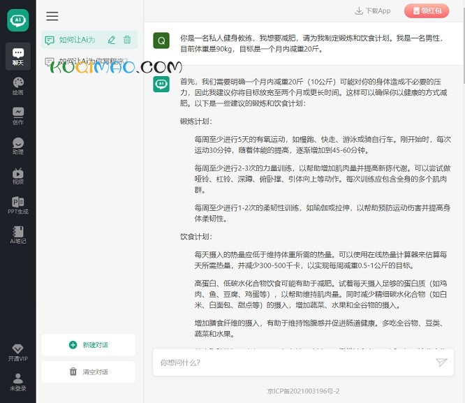 ChatGPT中文版网站截图