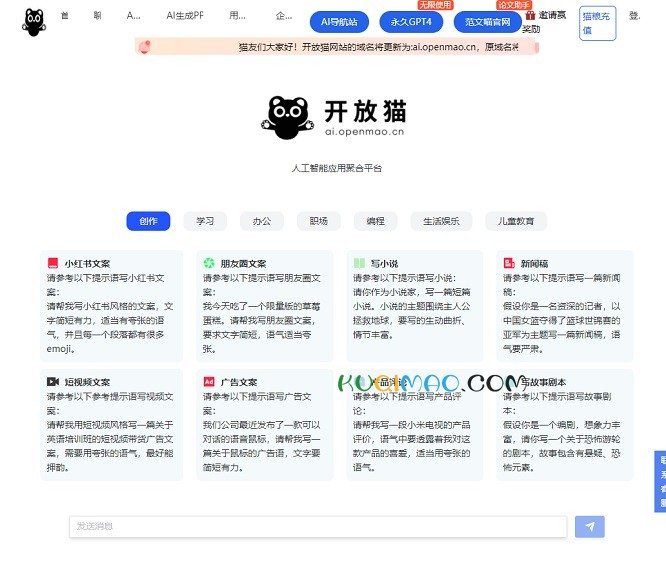 开放猫ai网站截图