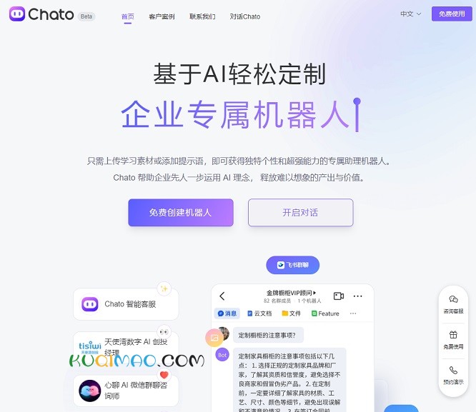 Chato网站截图