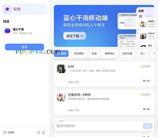 蓝心千询(ViVo千询)网站截图