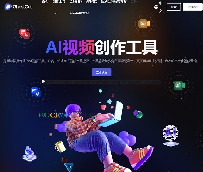 鬼手剪辑网站截图