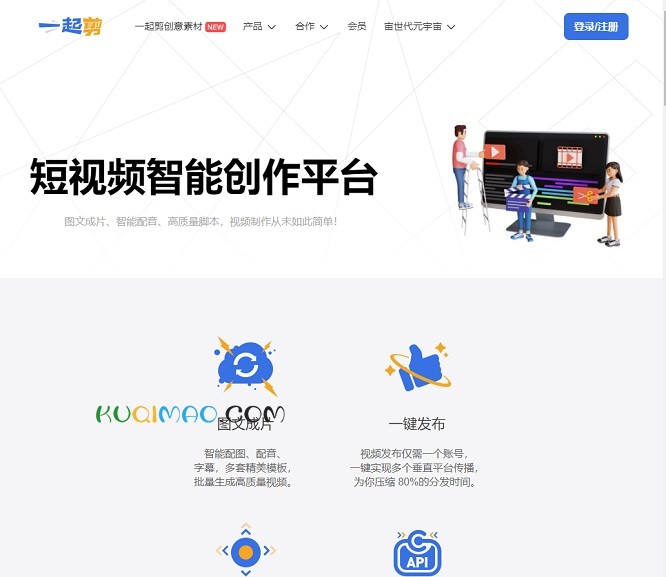 一起剪网站截图