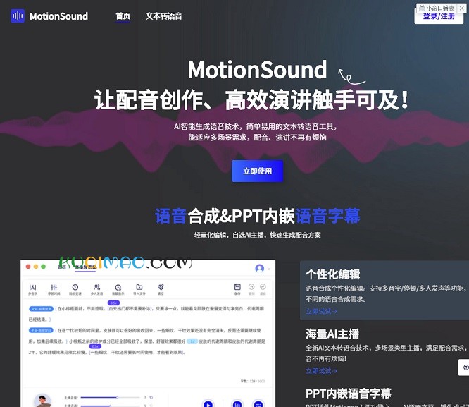 MotionSound网站截图