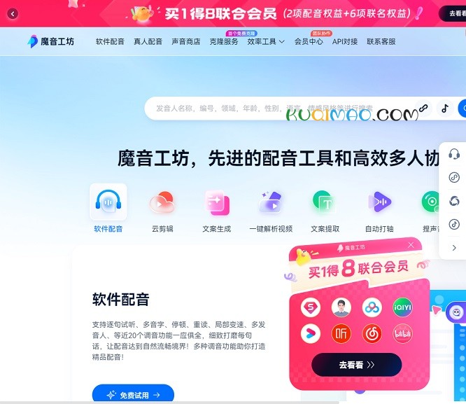 魔音工坊网站截图