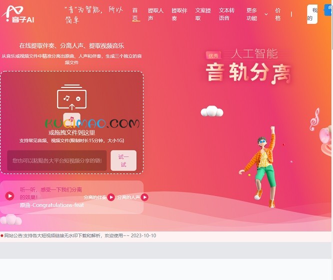 音子AI网站截图