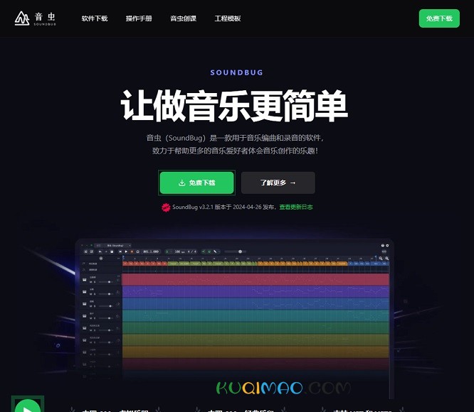 音虫(SoundBug)网站截图