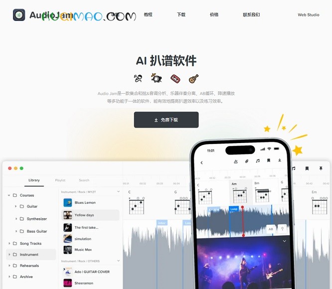 AudioJam网站截图