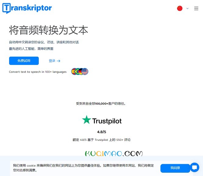 Transkriptor网站截图