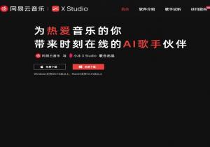 网易云音乐·X Studio