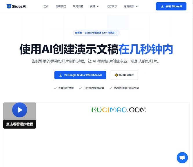 SlidesAI网站截图