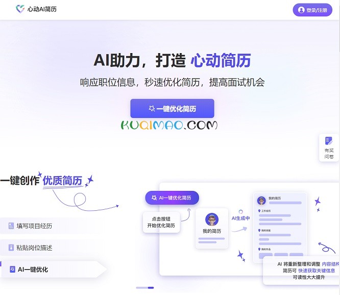 心动AI简历网站截图