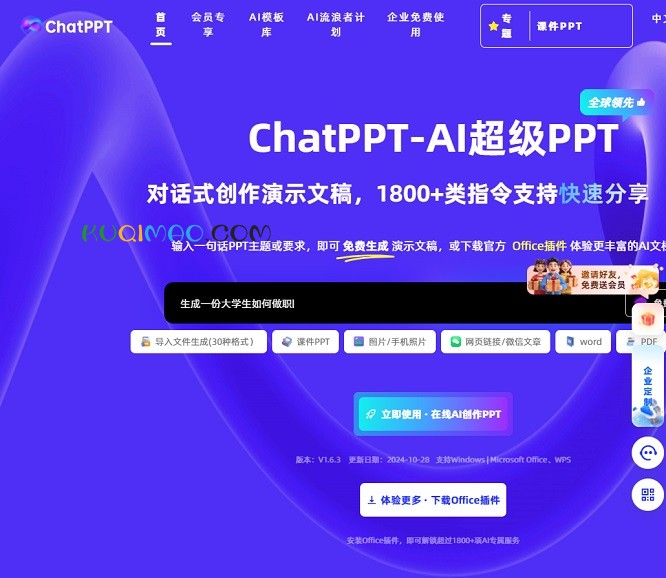 ChatPPT网站截图