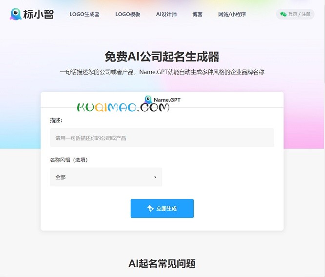 AI公司名称生成器网站截图