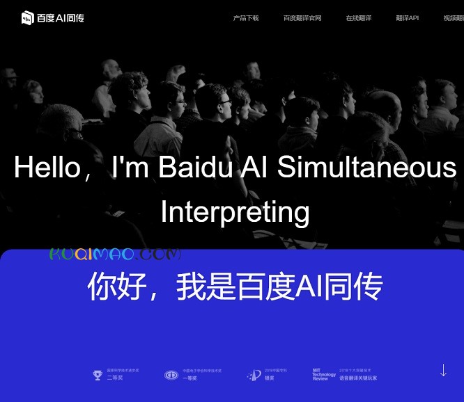 百度AI同传助手网站截图