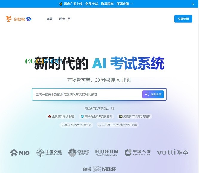 金数据AI考试网站截图