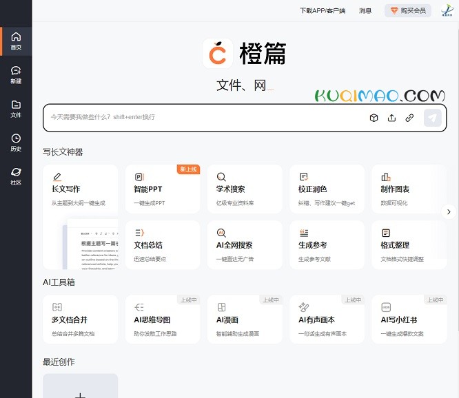 橙篇网站截图