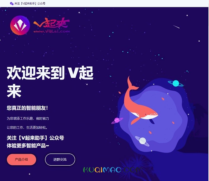 V起来网站截图