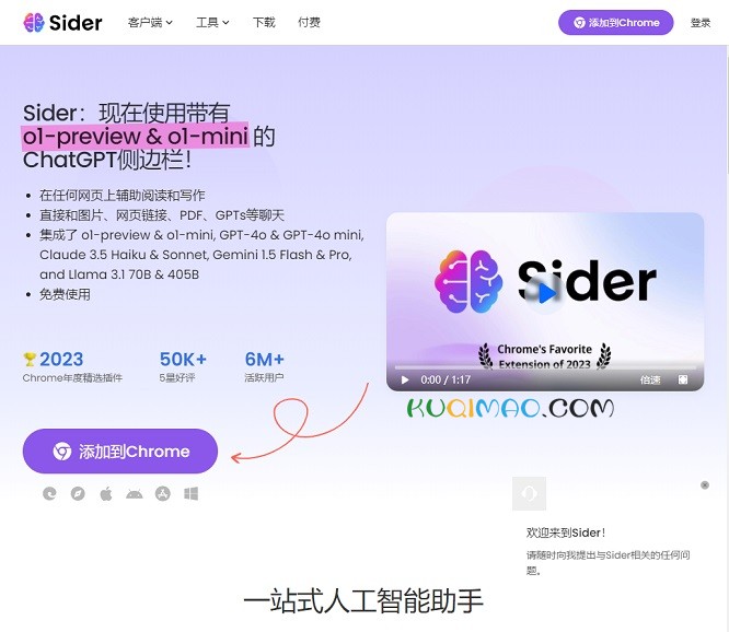 Sider.Ai网站截图