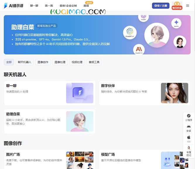 AI提示语网站截图