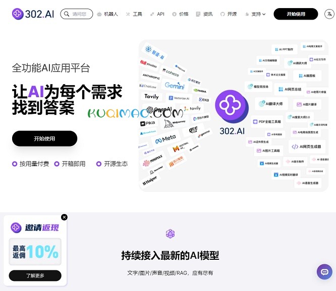 302.ai网站截图