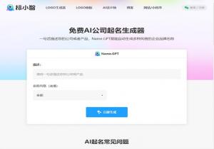 AI公司名称生成器