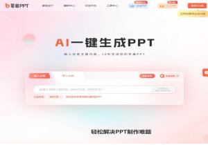 笔格PPT/比格AIPPT