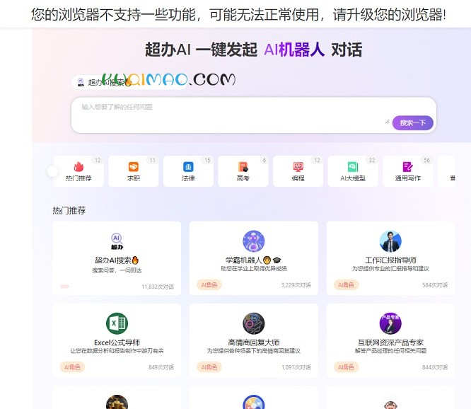 超办AI网站截图