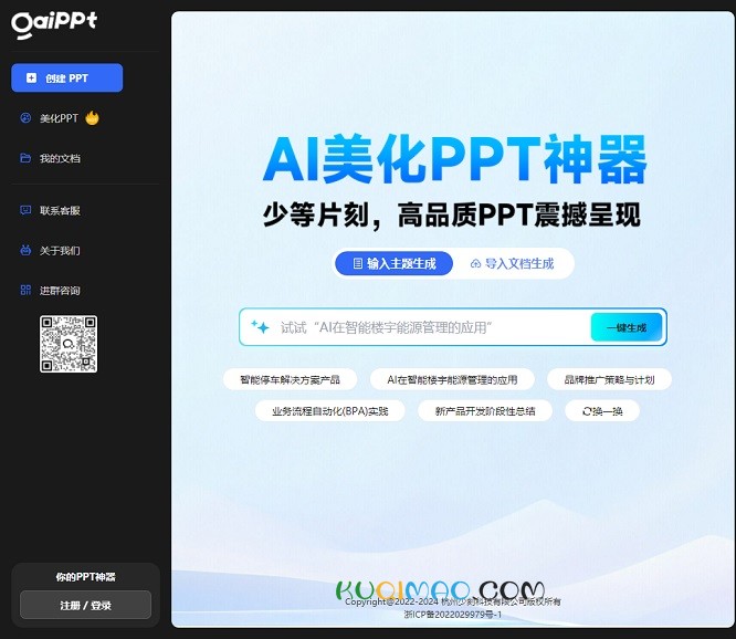 GaiPPT网站截图