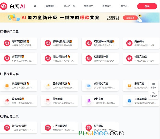 白瓜AI网站截图