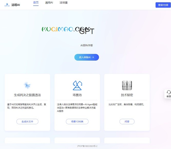 法唠AI网站截图