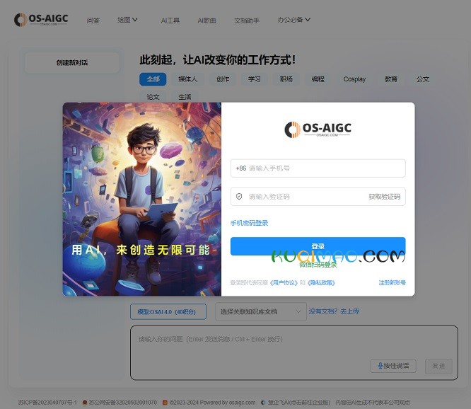 OSAIGC网站截图