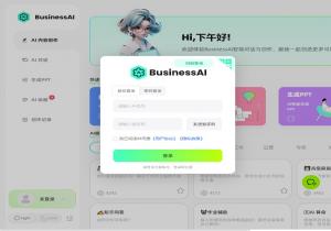 BusinessAI智能助手