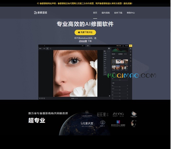 PixCake像素蛋糕网站截图